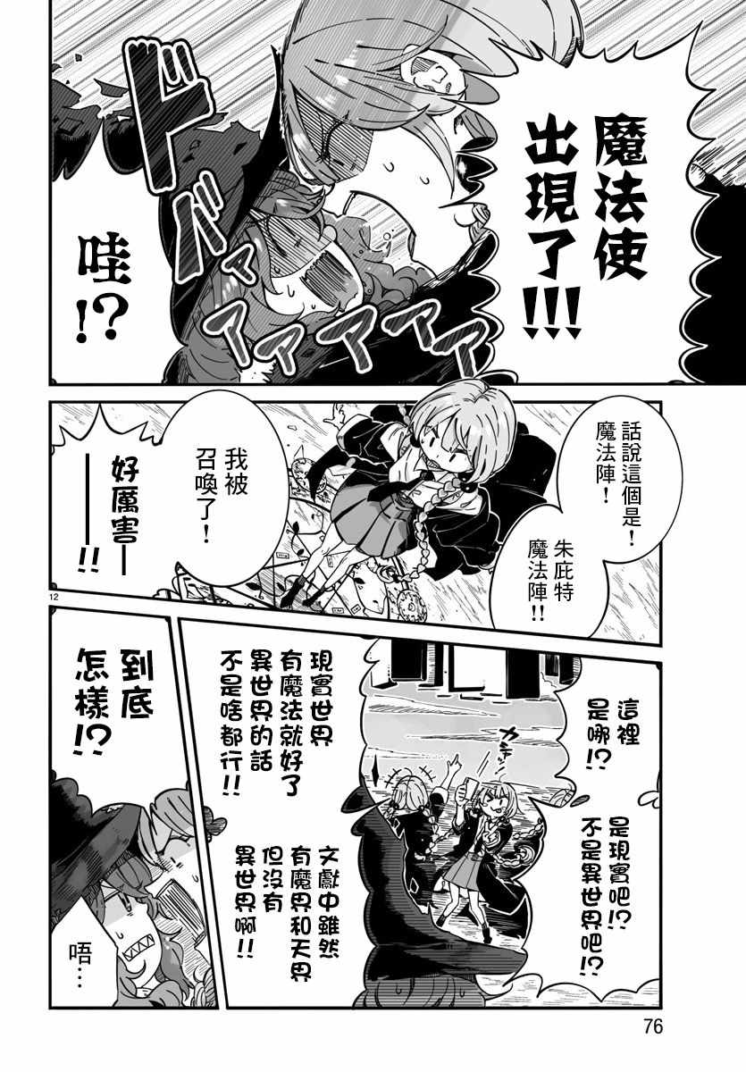 《魔法少女崩帝拳》漫画最新章节第1话免费下拉式在线观看章节第【13】张图片