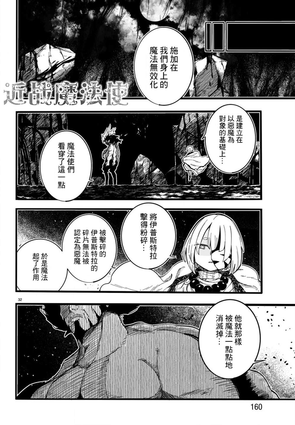 《魔法少女崩帝拳》漫画最新章节第8话免费下拉式在线观看章节第【34】张图片