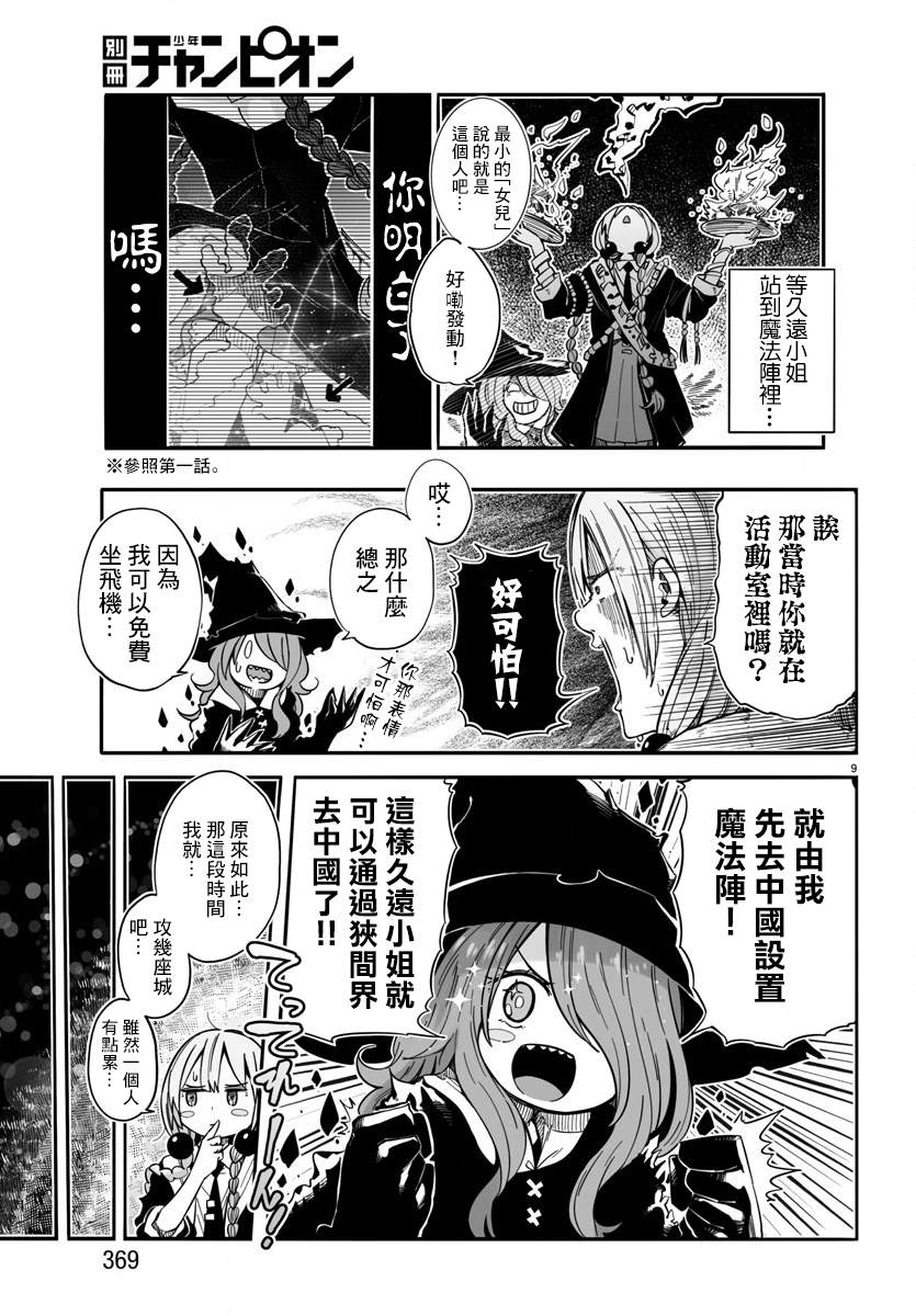 《魔法少女崩帝拳》漫画最新章节第4话 72柱莫拉托库斯城岩 (2)免费下拉式在线观看章节第【9】张图片