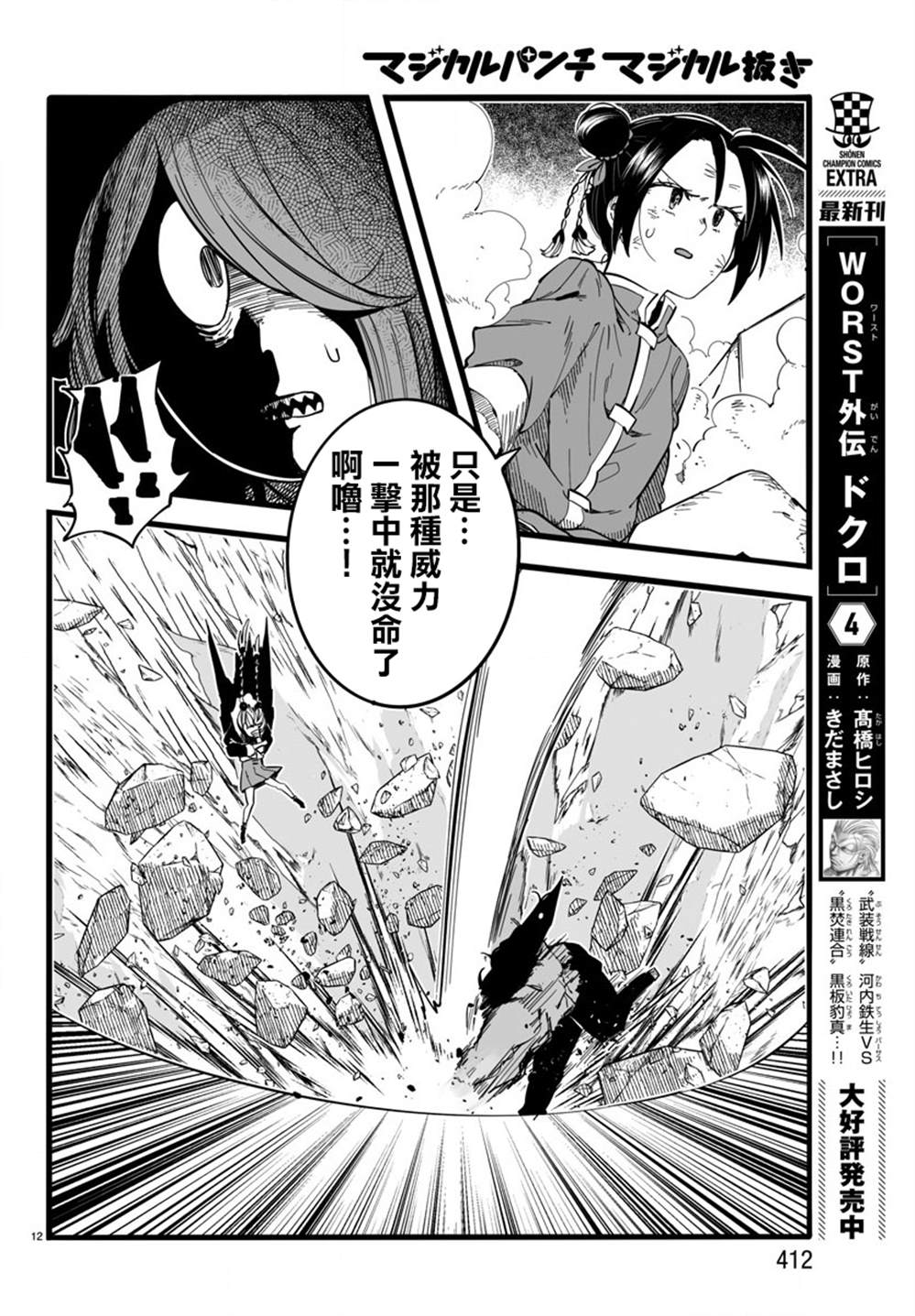 《魔法少女崩帝拳》漫画最新章节第10话免费下拉式在线观看章节第【12】张图片