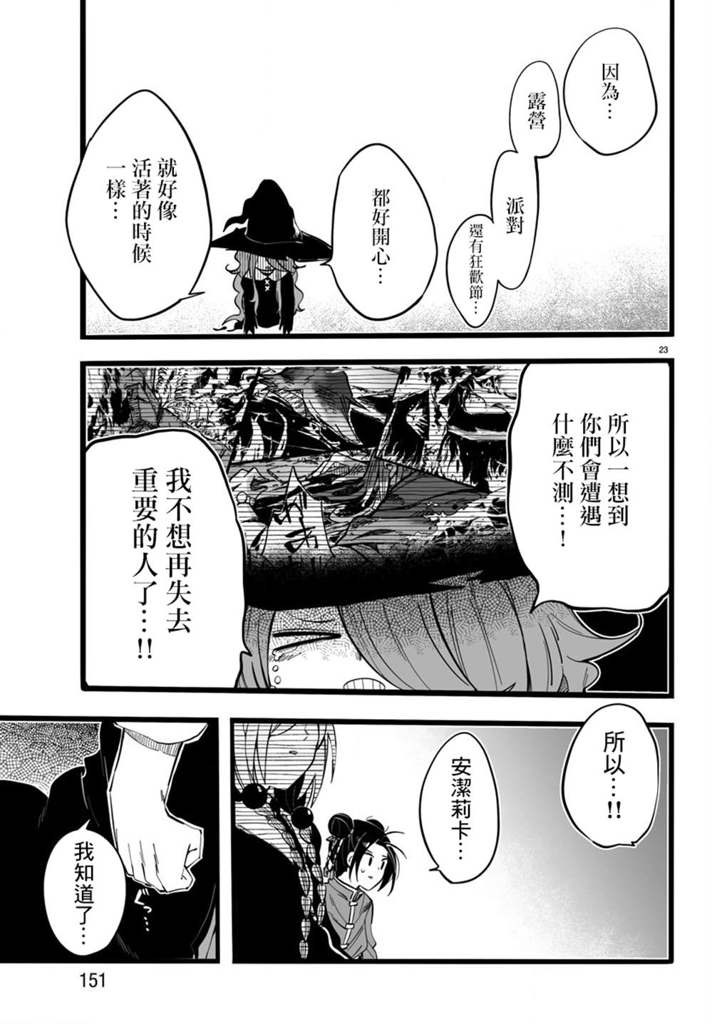 《魔法少女崩帝拳》漫画最新章节第8话免费下拉式在线观看章节第【25】张图片