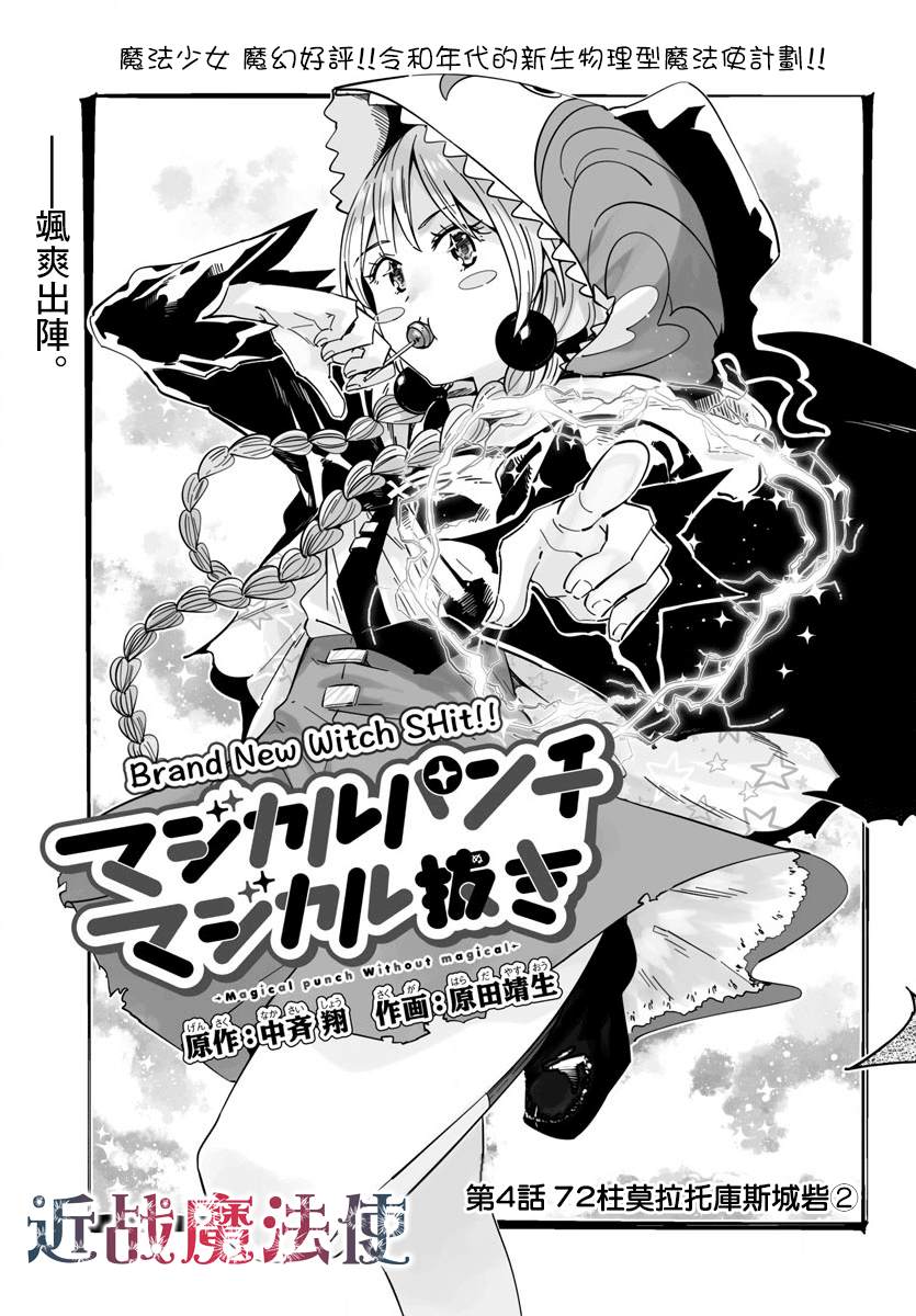 《魔法少女崩帝拳》漫画最新章节第4话 72柱莫拉托库斯城岩 (2)免费下拉式在线观看章节第【1】张图片