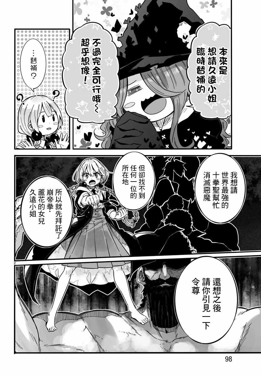 《魔法少女崩帝拳》漫画最新章节第2话免费下拉式在线观看章节第【4】张图片