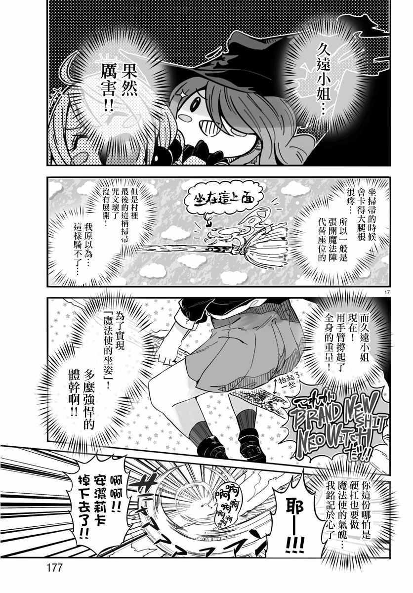 《魔法少女崩帝拳》漫画最新章节第3话免费下拉式在线观看章节第【18】张图片