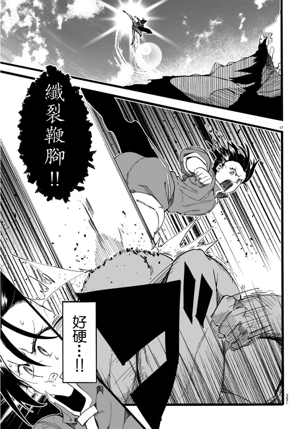 《魔法少女崩帝拳》漫画最新章节第9话免费下拉式在线观看章节第【17】张图片