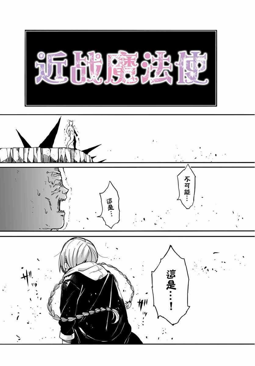 《魔法少女崩帝拳》漫画最新章节第3话免费下拉式在线观看章节第【35】张图片