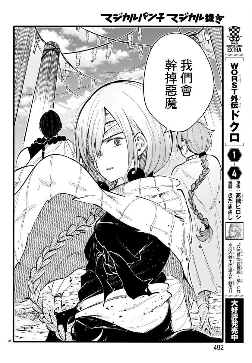 《魔法少女崩帝拳》漫画最新章节第12话免费下拉式在线观看章节第【27】张图片