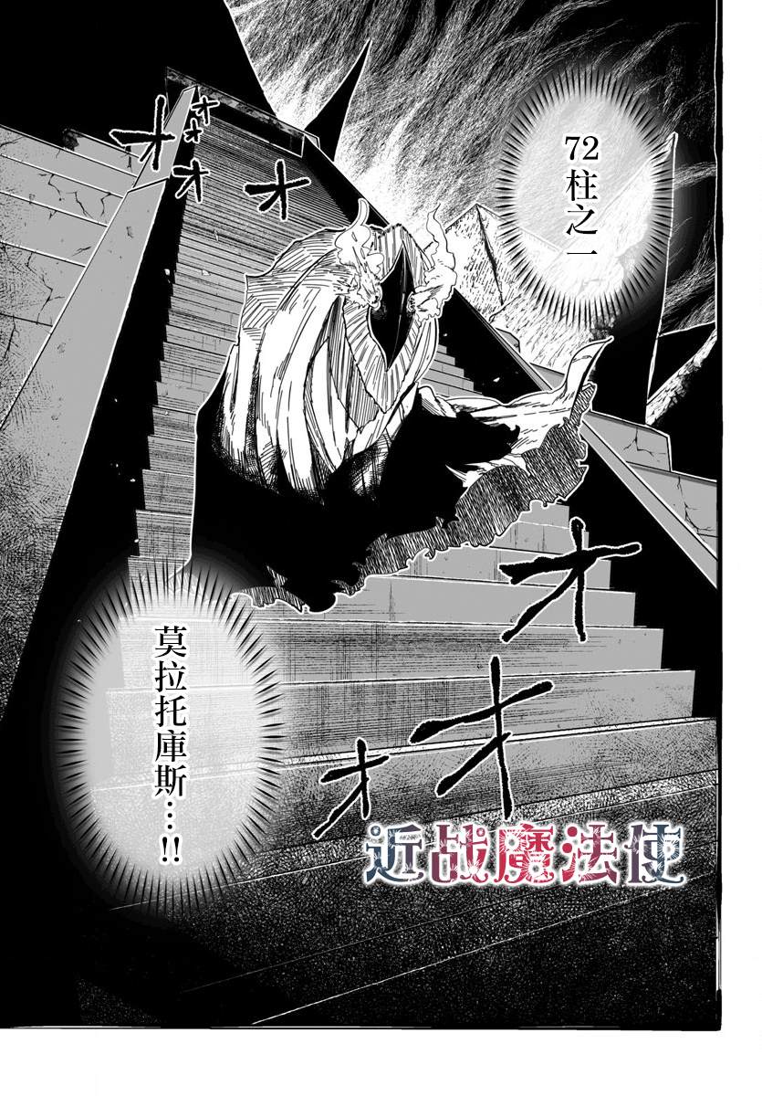 《魔法少女崩帝拳》漫画最新章节第4话 72柱莫拉托库斯城岩 (2)免费下拉式在线观看章节第【36】张图片