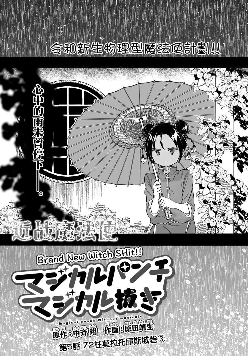 《魔法少女崩帝拳》漫画最新章节第5话免费下拉式在线观看章节第【1】张图片