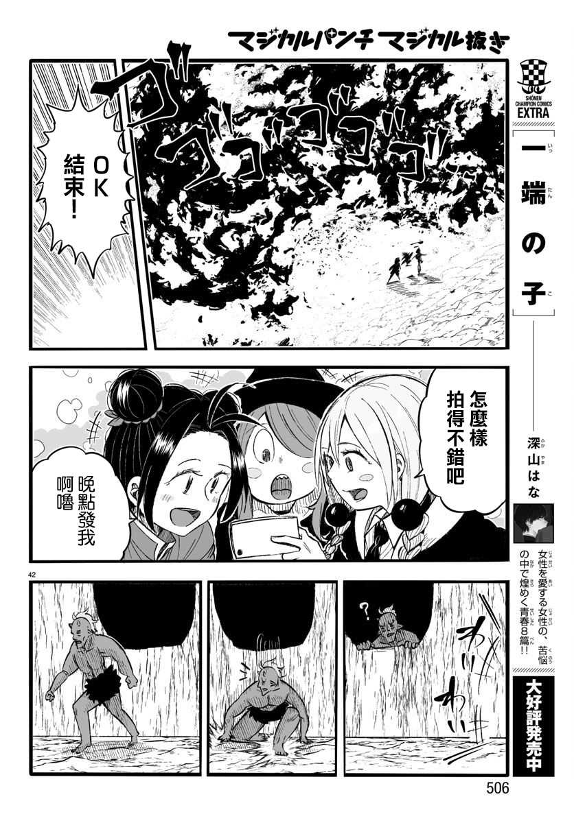 《魔法少女崩帝拳》漫画最新章节第12话免费下拉式在线观看章节第【40】张图片