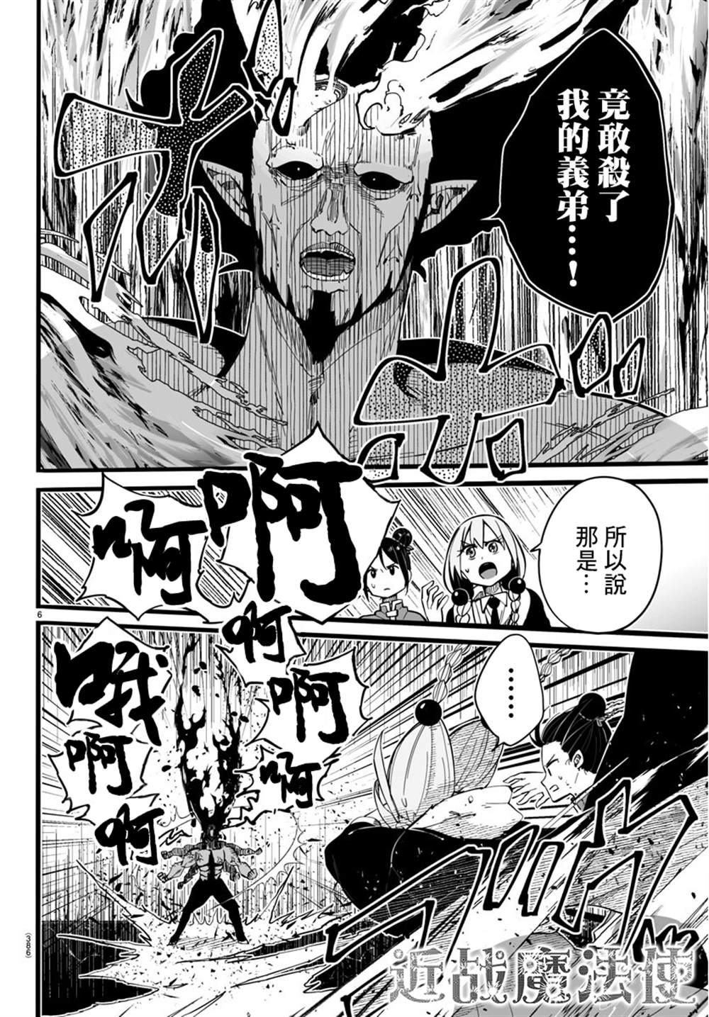 《魔法少女崩帝拳》漫画最新章节第9话免费下拉式在线观看章节第【6】张图片