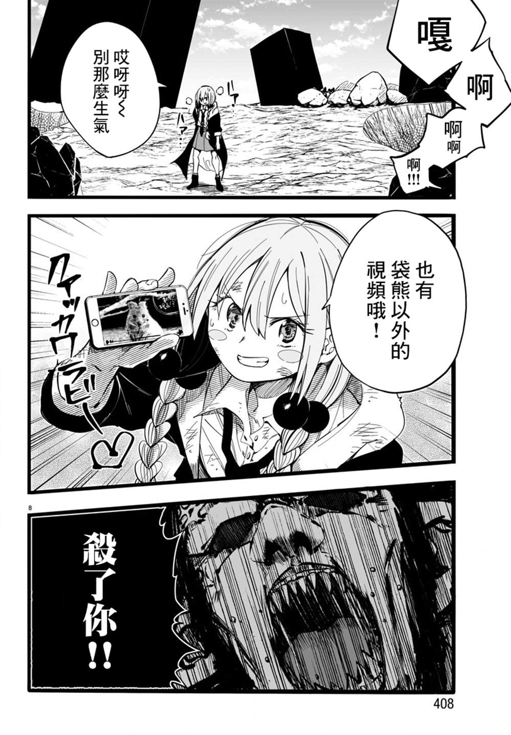 《魔法少女崩帝拳》漫画最新章节第10话免费下拉式在线观看章节第【8】张图片