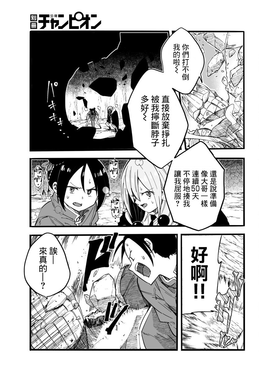 《魔法少女崩帝拳》漫画最新章节第7话免费下拉式在线观看章节第【30】张图片