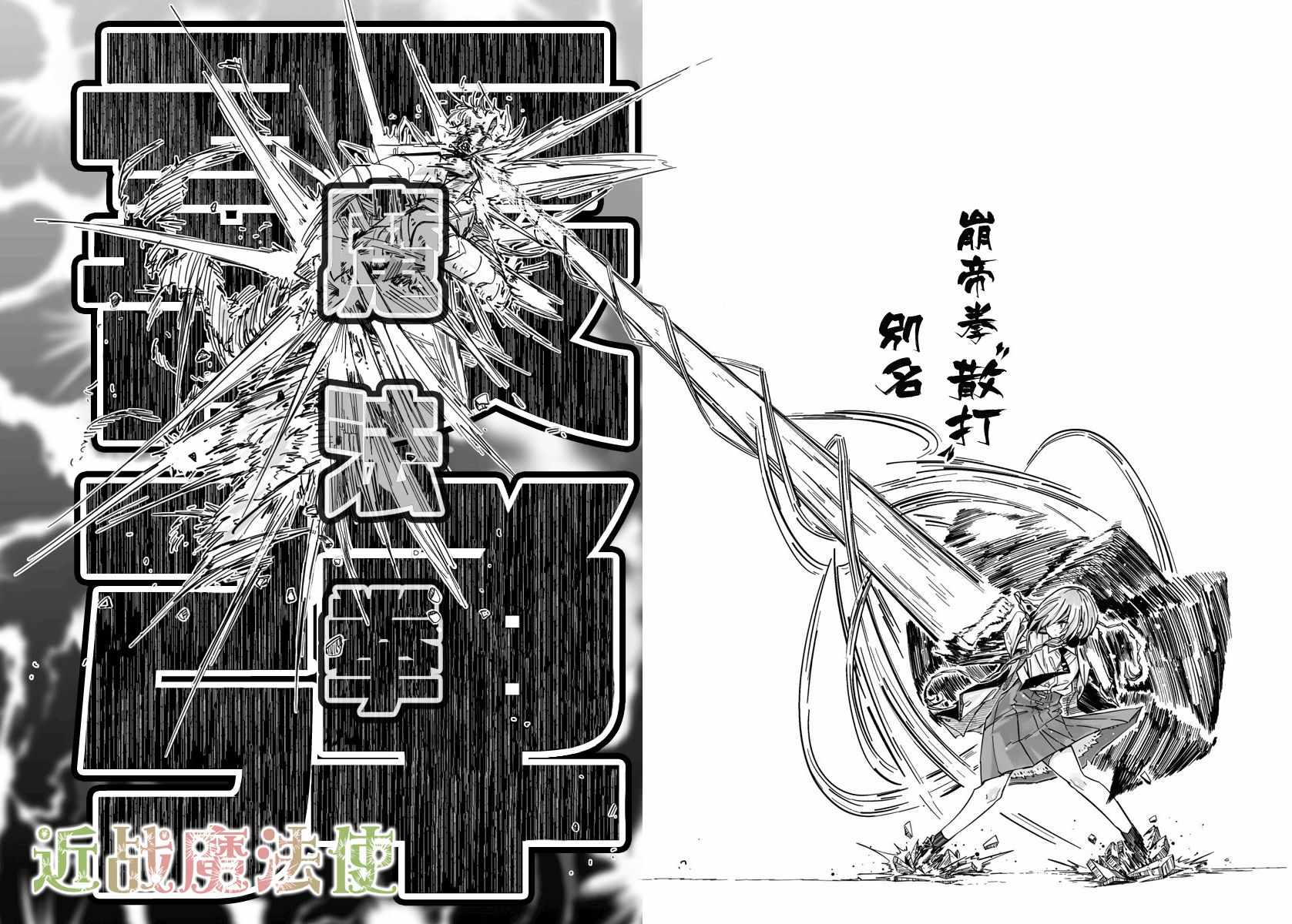 《魔法少女崩帝拳》漫画最新章节第2话免费下拉式在线观看章节第【35】张图片