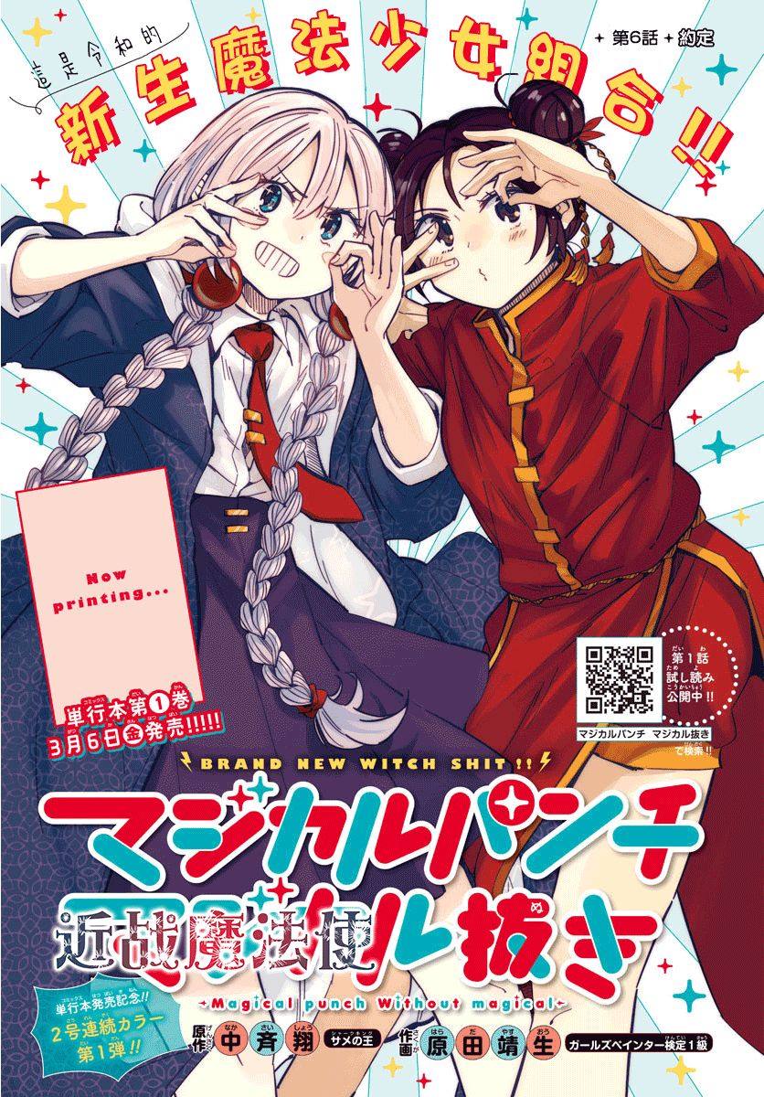 《魔法少女崩帝拳》漫画最新章节第6话免费下拉式在线观看章节第【1】张图片