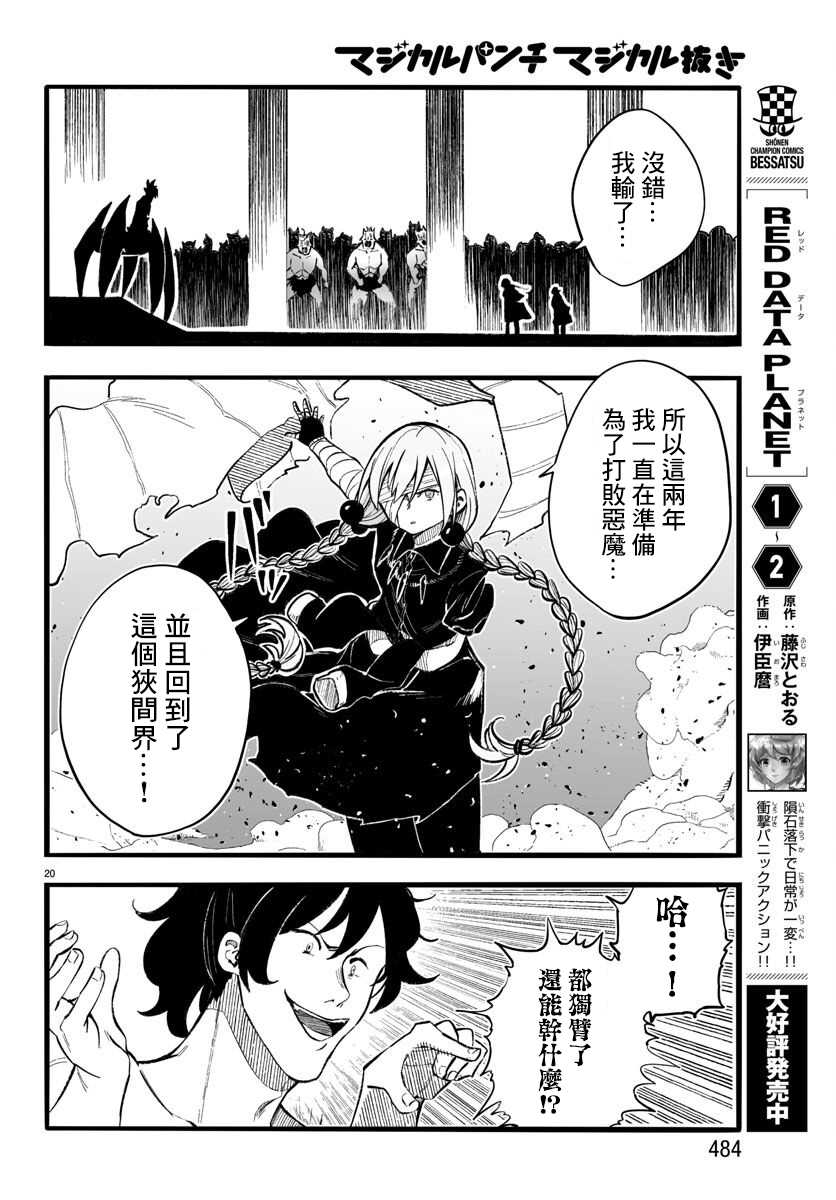 《魔法少女崩帝拳》漫画最新章节第12话免费下拉式在线观看章节第【20】张图片