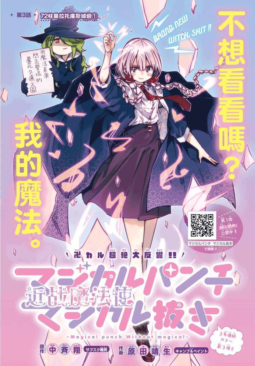 《魔法少女崩帝拳》漫画最新章节第3话免费下拉式在线观看章节第【1】张图片