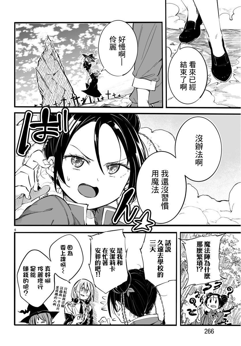 《魔法少女崩帝拳》漫画最新章节第6话免费下拉式在线观看章节第【6】张图片