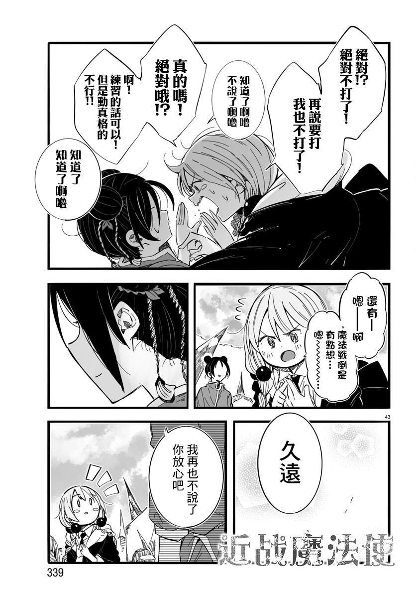 《魔法少女崩帝拳》漫画最新章节第5话免费下拉式在线观看章节第【42】张图片