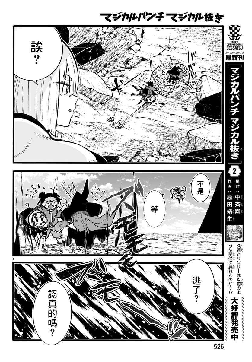 《魔法少女崩帝拳》漫画最新章节第11话免费下拉式在线观看章节第【4】张图片