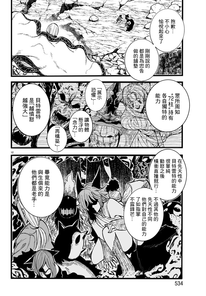 《魔法少女崩帝拳》漫画最新章节第11话免费下拉式在线观看章节第【12】张图片