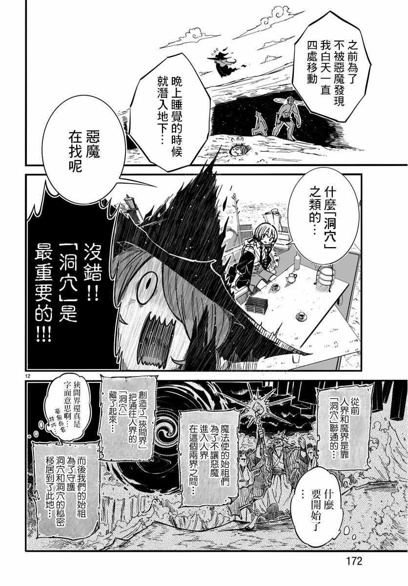 《魔法少女崩帝拳》漫画最新章节第3话免费下拉式在线观看章节第【13】张图片