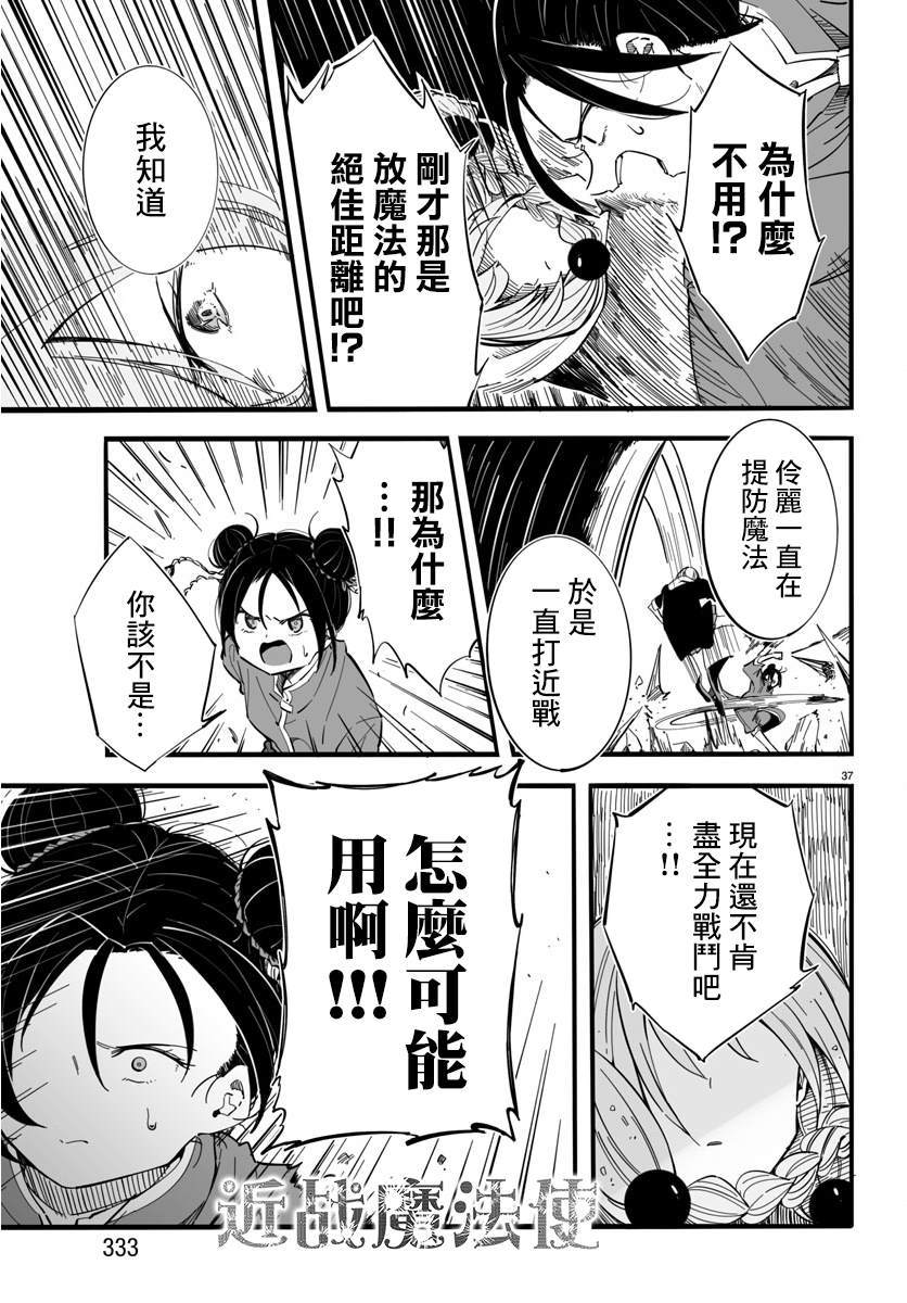 《魔法少女崩帝拳》漫画最新章节第5话免费下拉式在线观看章节第【36】张图片