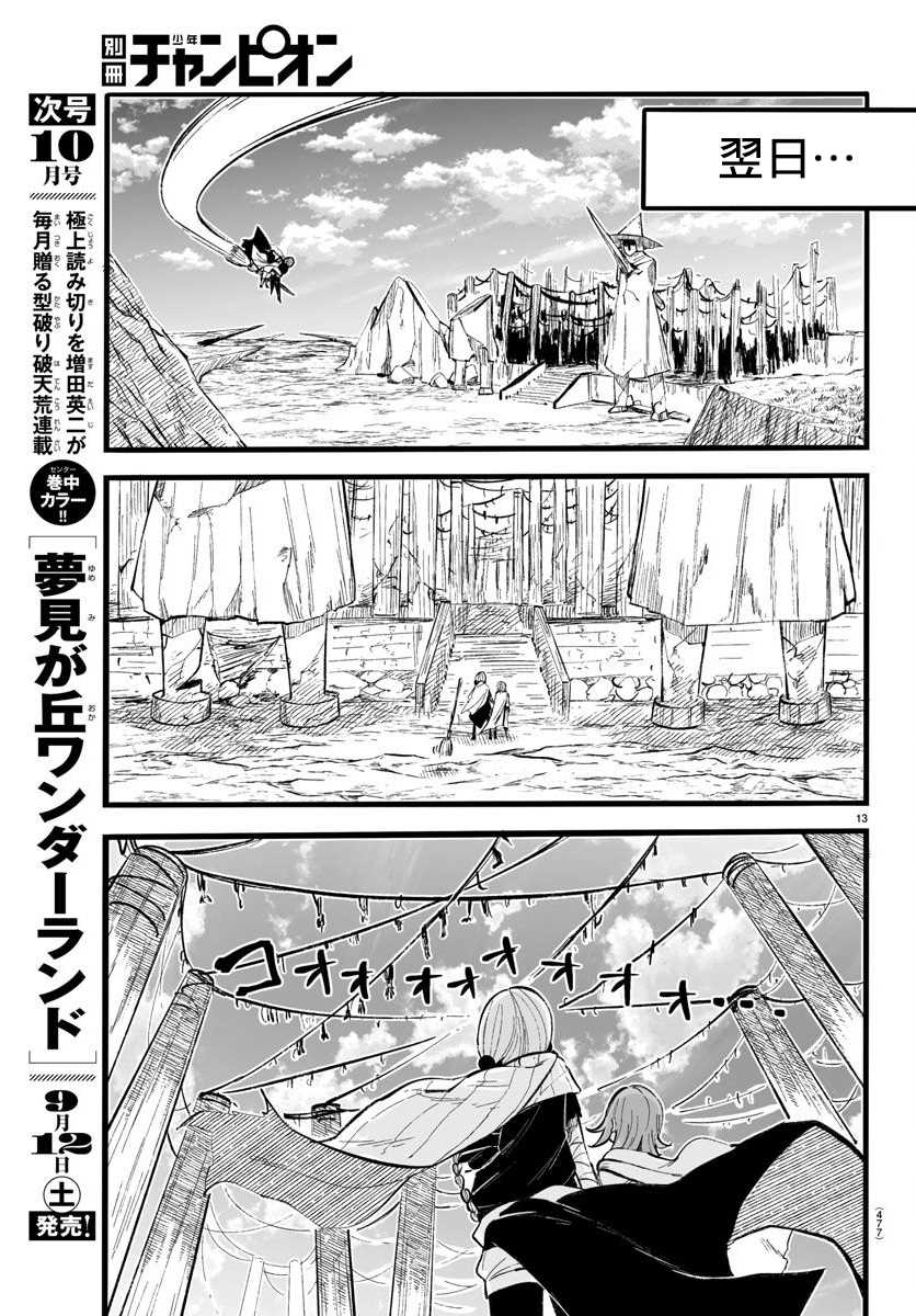 《魔法少女崩帝拳》漫画最新章节第12话免费下拉式在线观看章节第【13】张图片