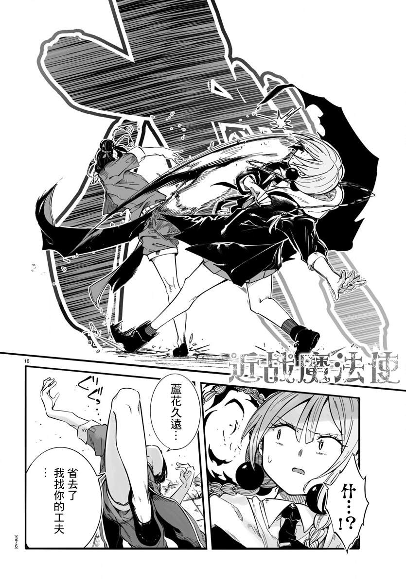 《魔法少女崩帝拳》漫画最新章节第4话 72柱莫拉托库斯城岩 (2)免费下拉式在线观看章节第【16】张图片