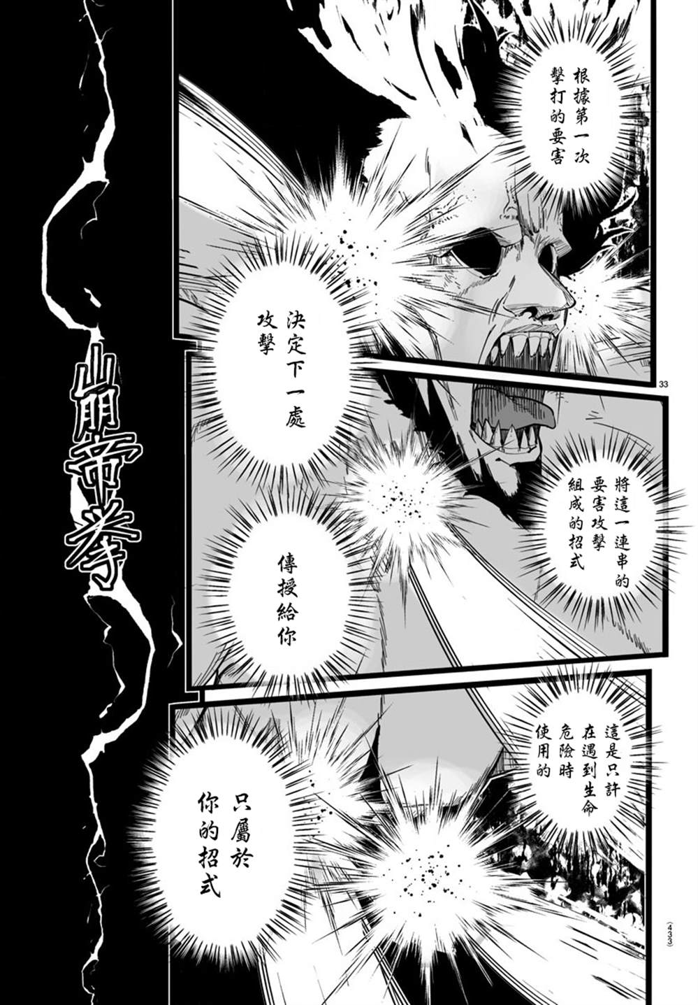 《魔法少女崩帝拳》漫画最新章节第10话免费下拉式在线观看章节第【33】张图片