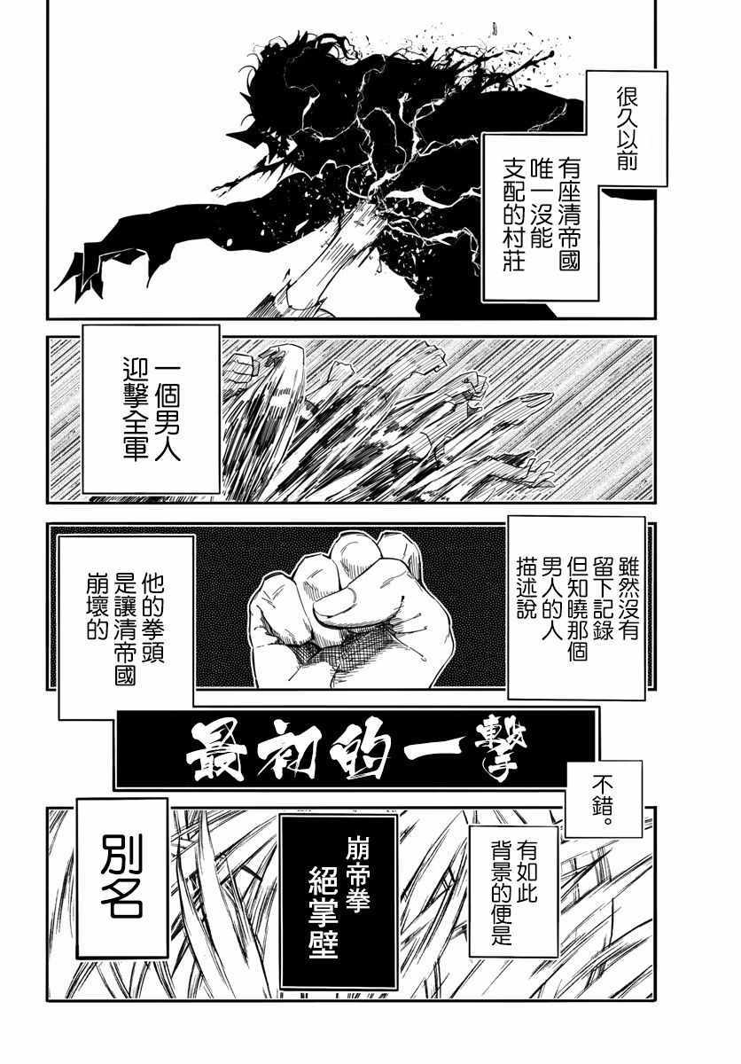 《魔法少女崩帝拳》漫画最新章节第3话免费下拉式在线观看章节第【33】张图片