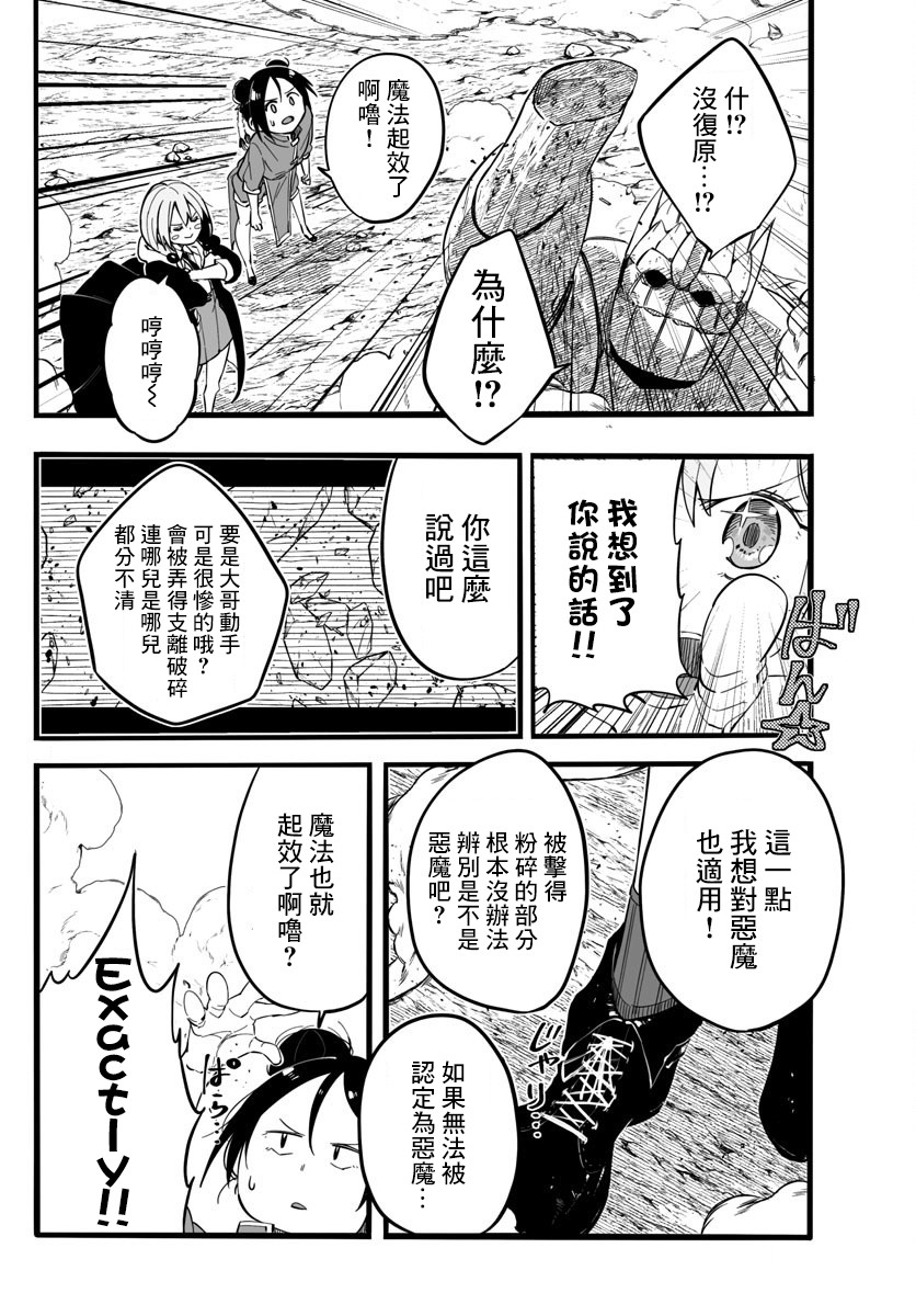 《魔法少女崩帝拳》漫画最新章节第7话免费下拉式在线观看章节第【37】张图片