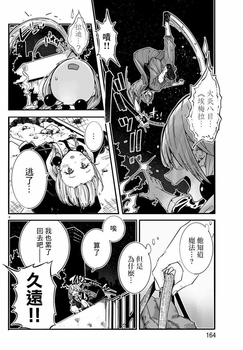 《魔法少女崩帝拳》漫画最新章节第3话免费下拉式在线观看章节第【6】张图片