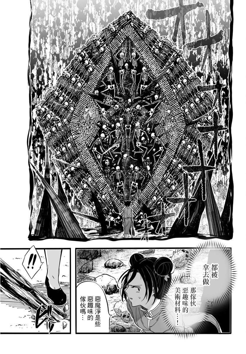 《魔法少女崩帝拳》漫画最新章节第5话免费下拉式在线观看章节第【20】张图片