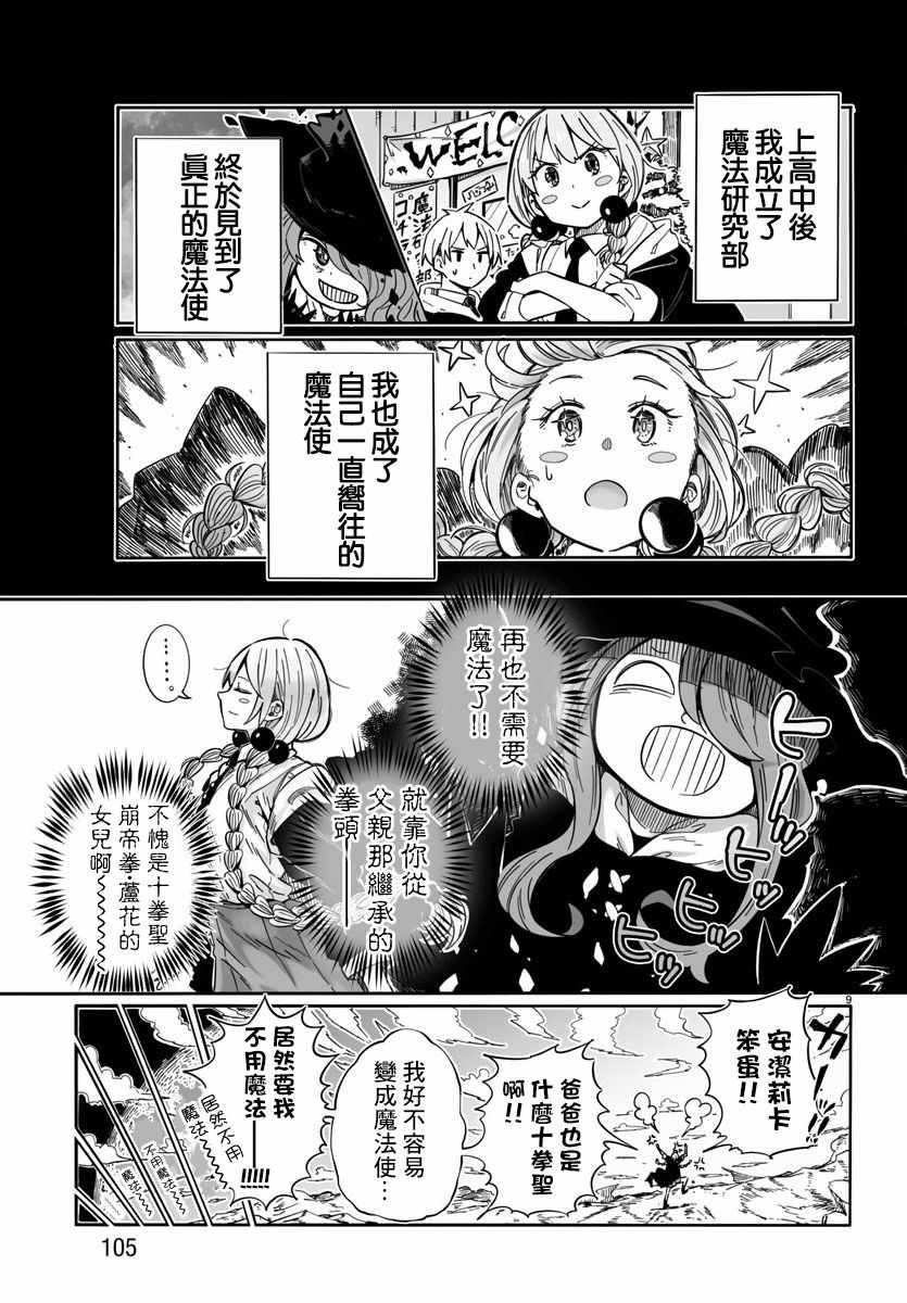 《魔法少女崩帝拳》漫画最新章节第2话免费下拉式在线观看章节第【11】张图片