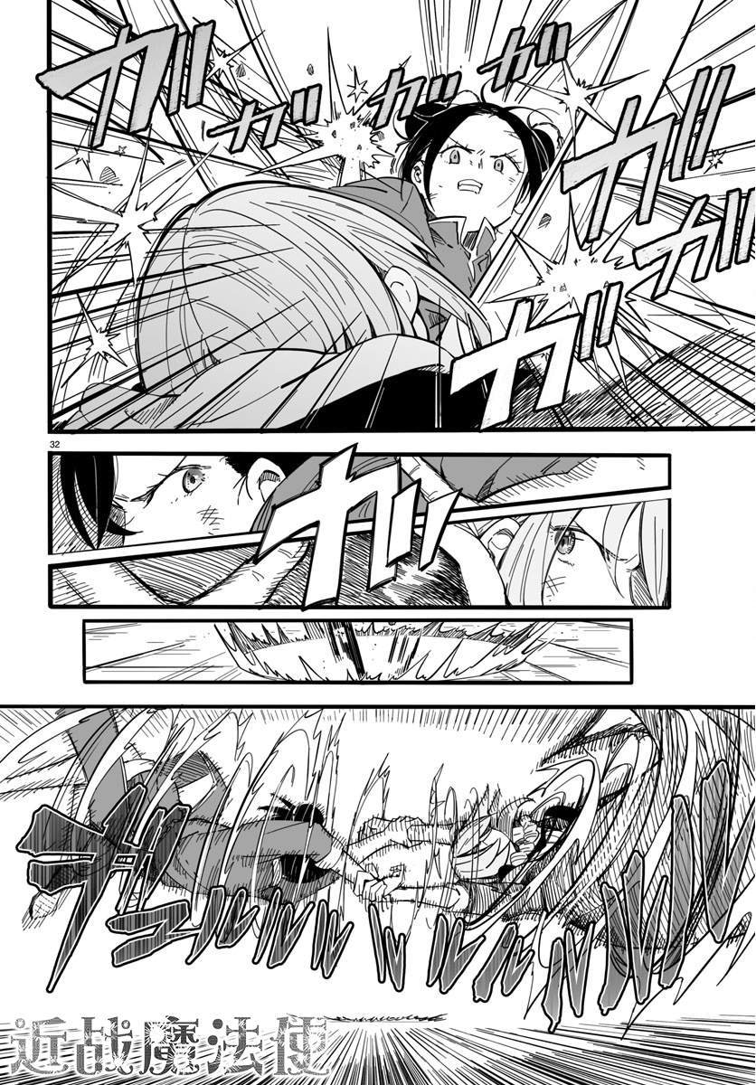 《魔法少女崩帝拳》漫画最新章节第5话免费下拉式在线观看章节第【31】张图片