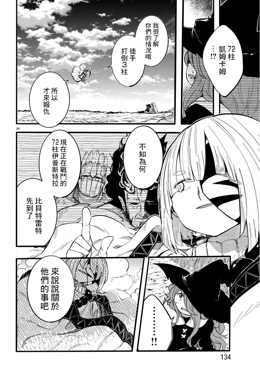 《魔法少女崩帝拳》漫画最新章节第7话免费下拉式在线观看章节第【25】张图片