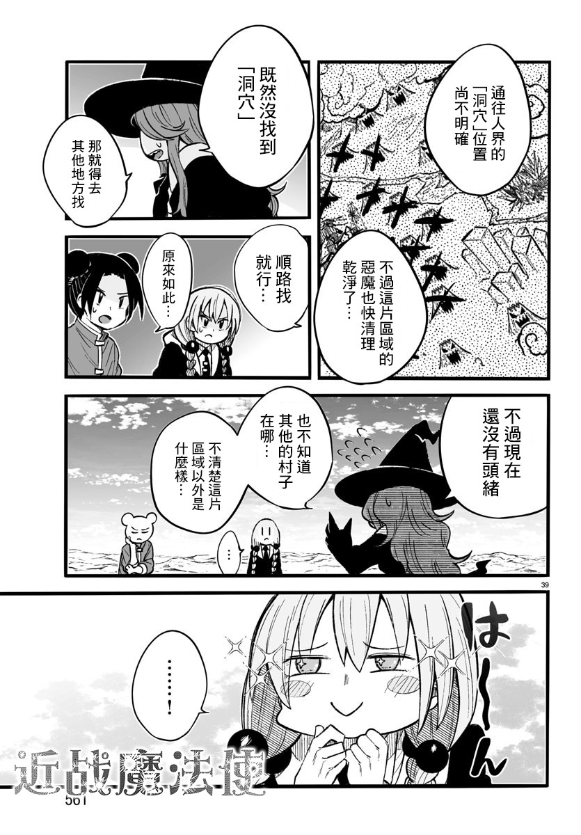 《魔法少女崩帝拳》漫画最新章节第11话免费下拉式在线观看章节第【39】张图片