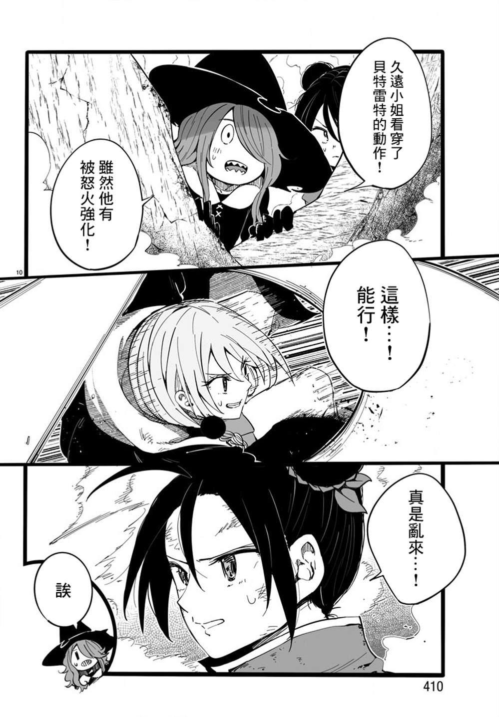 《魔法少女崩帝拳》漫画最新章节第10话免费下拉式在线观看章节第【10】张图片