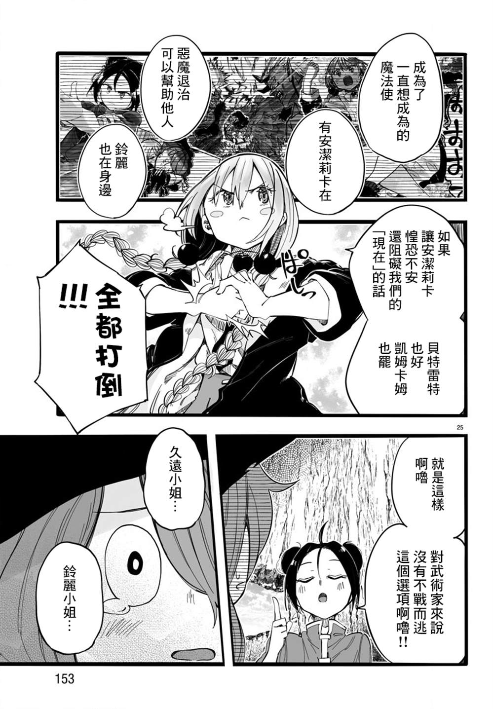 《魔法少女崩帝拳》漫画最新章节第8话免费下拉式在线观看章节第【27】张图片