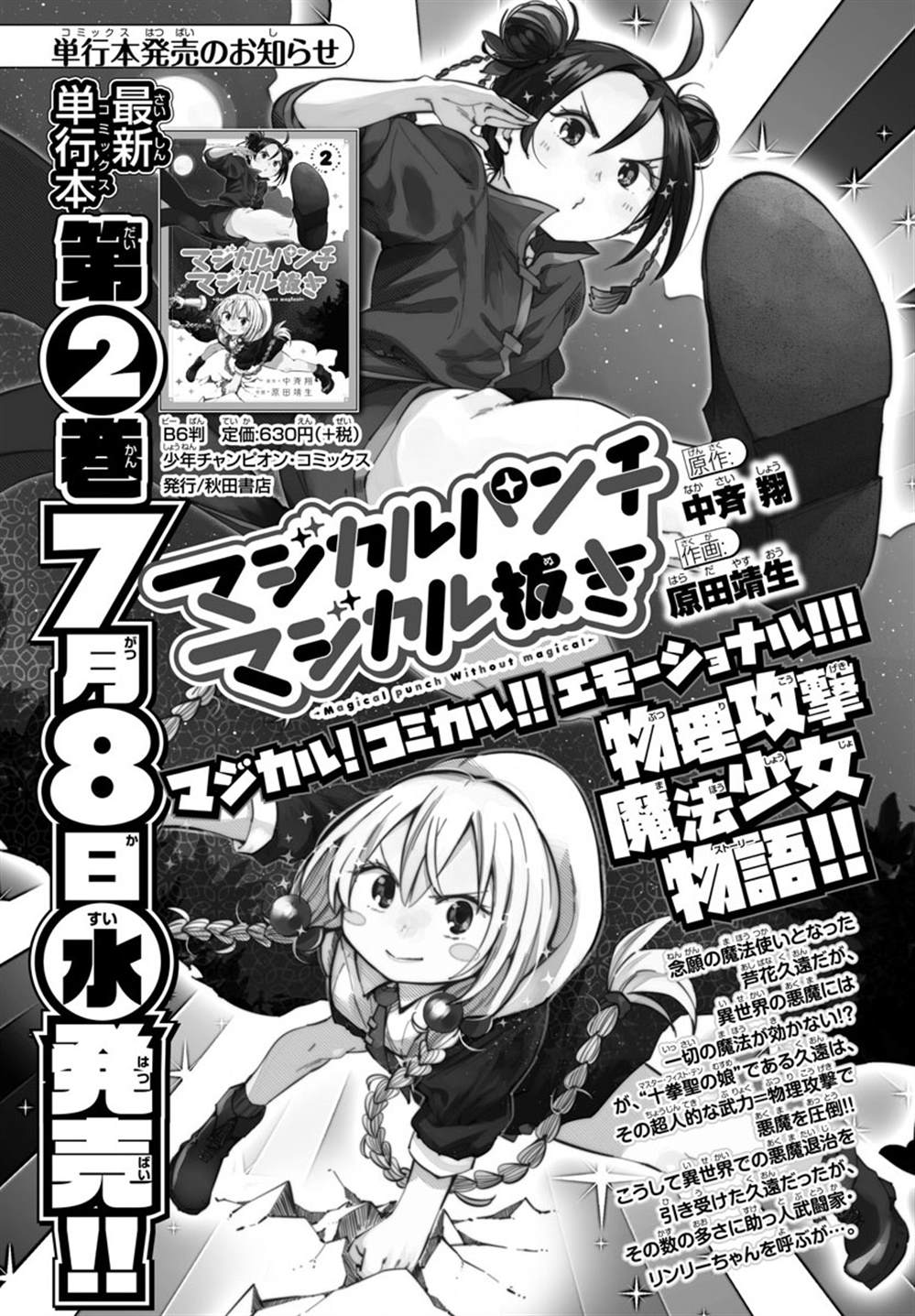 《魔法少女崩帝拳》漫画最新章节第10话免费下拉式在线观看章节第【1】张图片