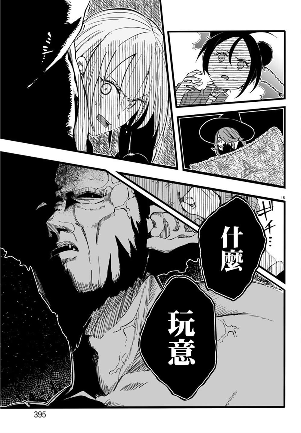 《魔法少女崩帝拳》漫画最新章节第9话免费下拉式在线观看章节第【15】张图片