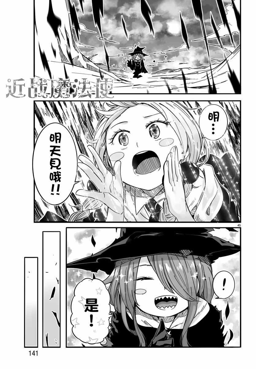 《魔法少女崩帝拳》漫画最新章节第2话免费下拉式在线观看章节第【45】张图片