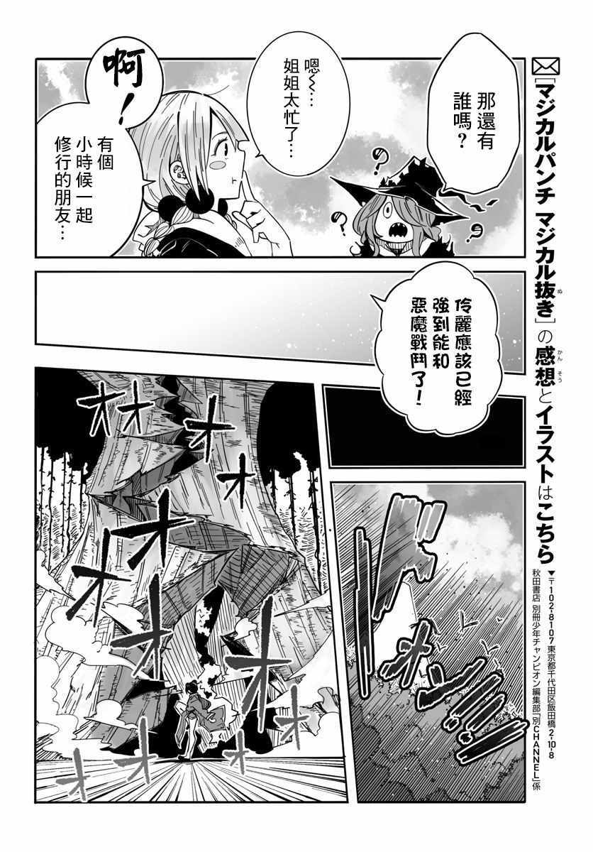 《魔法少女崩帝拳》漫画最新章节第3话免费下拉式在线观看章节第【41】张图片