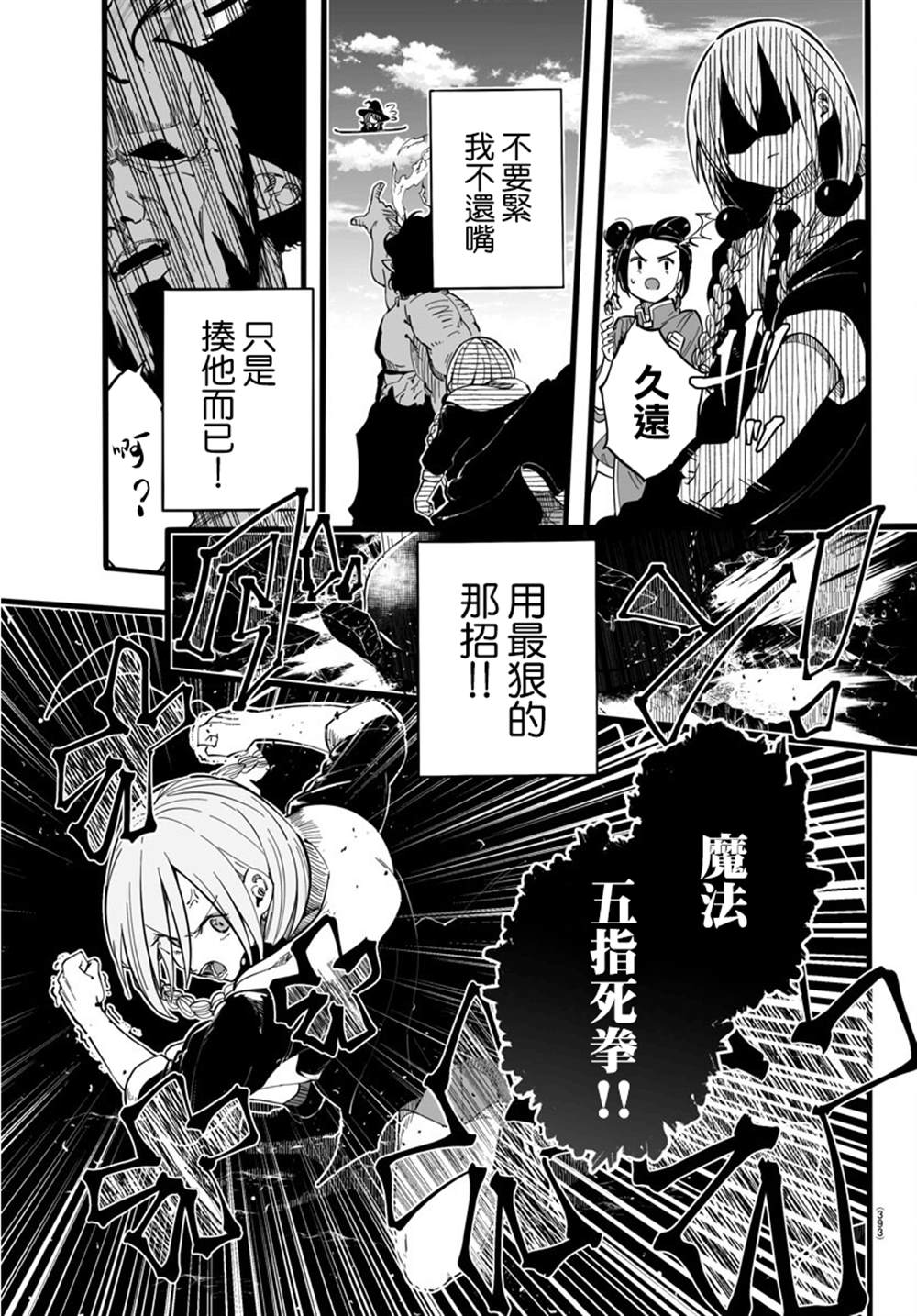 《魔法少女崩帝拳》漫画最新章节第9话免费下拉式在线观看章节第【13】张图片