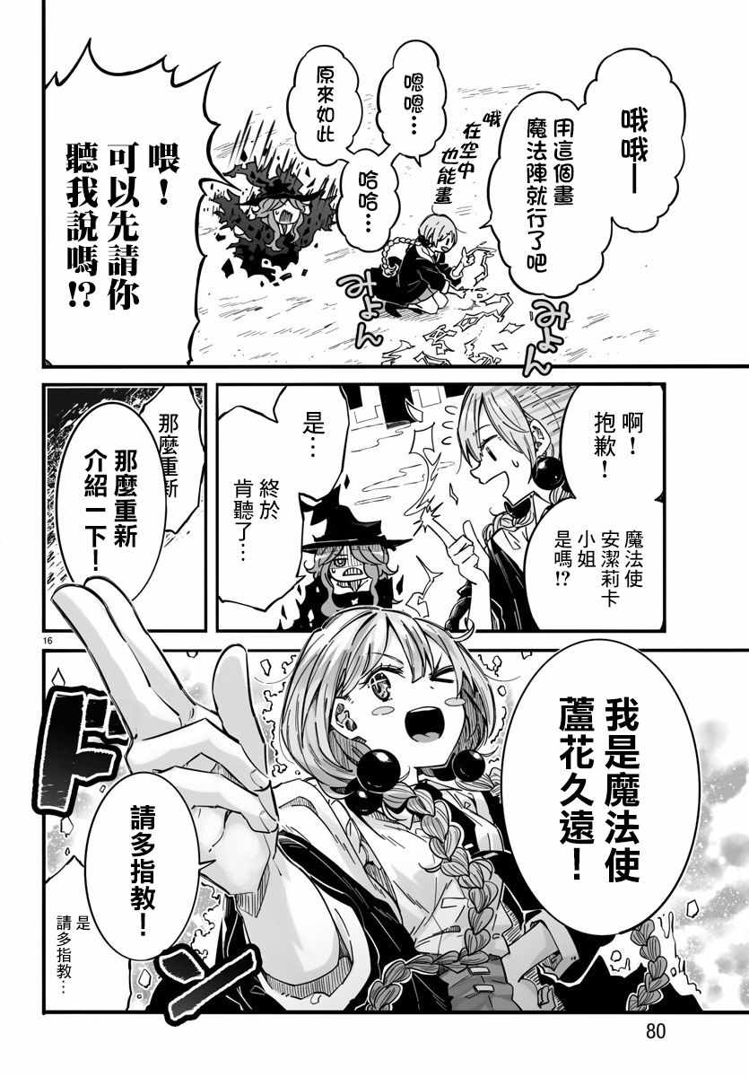 《魔法少女崩帝拳》漫画最新章节第1话免费下拉式在线观看章节第【17】张图片