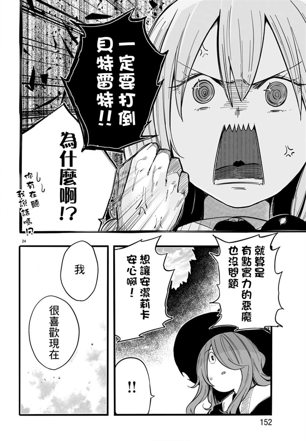 《魔法少女崩帝拳》漫画最新章节第8话免费下拉式在线观看章节第【26】张图片