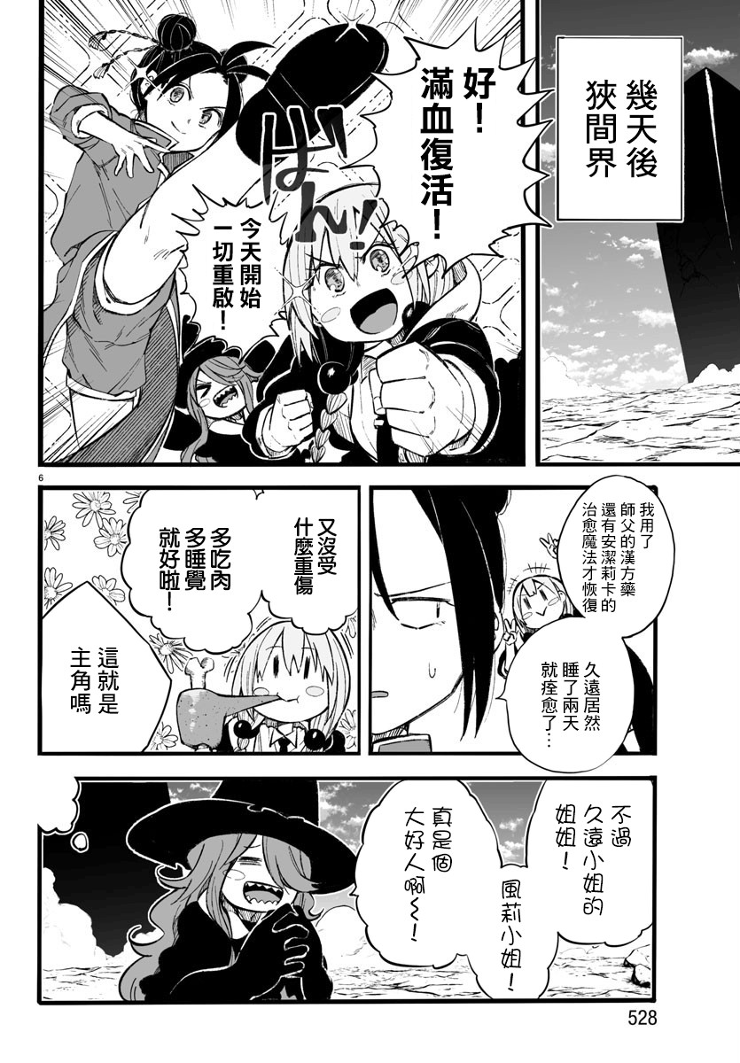 《魔法少女崩帝拳》漫画最新章节第11话免费下拉式在线观看章节第【6】张图片