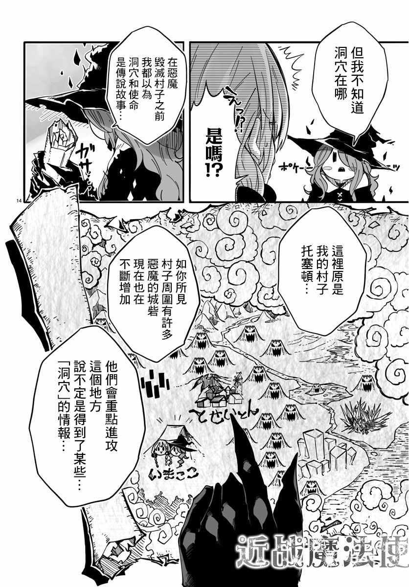 《魔法少女崩帝拳》漫画最新章节第3话免费下拉式在线观看章节第【15】张图片