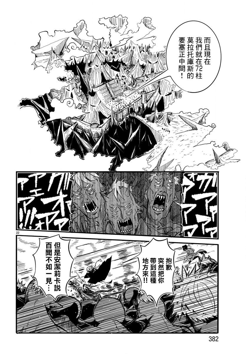 《魔法少女崩帝拳》漫画最新章节第4话 72柱莫拉托库斯城岩 (2)免费下拉式在线观看章节第【21】张图片